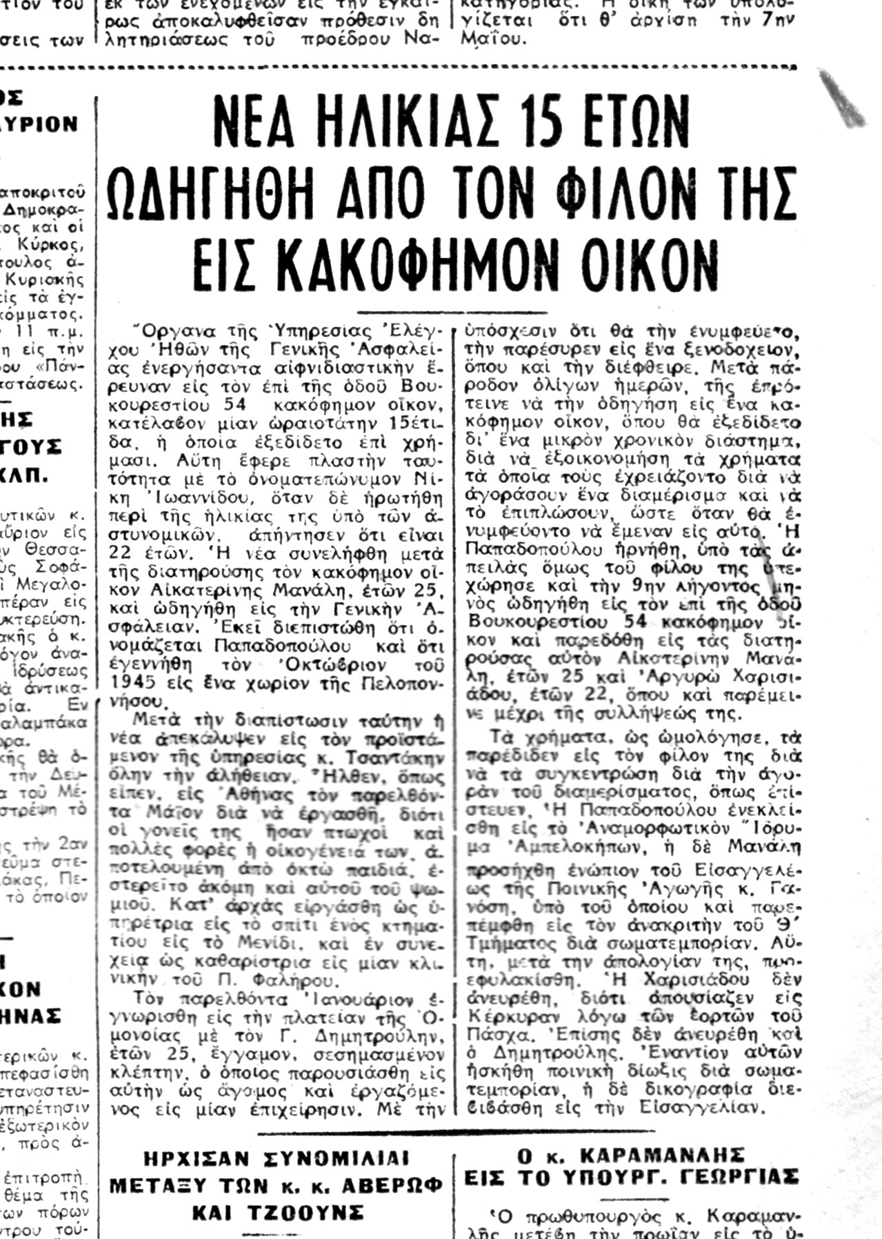 Εφημερίδα «Αθηναϊκή», 22 Απριλίου 1960
