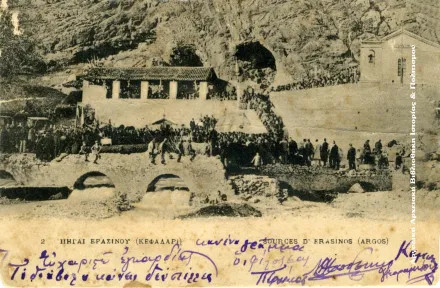 Ο ναΐσκος της Ζωοδόχου Πηγής, πάνω απ❜ τις πηγές του Ερασίνου, πριν καταστραφεί από την έκρηξη πυρομαχικών το 1918. Ταχυδρομικό δελτάριο, τέλη του 19ου αιώνα.